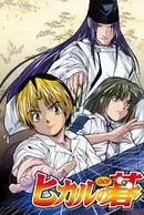 Hikaru no Go