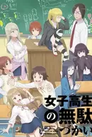 Joshikousei no Mudazukai
