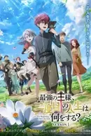 Saikyou no Ousama, Nidome no Jinsei wa Nani wo Sur...