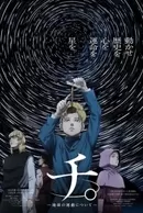 Chi. Chikyuu no Undou ni Tsuite