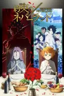 Yakusoku no Neverland 2nd Season