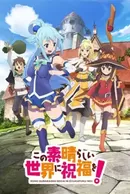 Kono Subarashii Sekai ni Shukufuku wo!