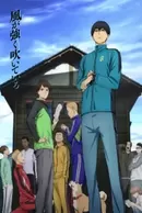 Kaze ga Tsuyoku Fuiteiru