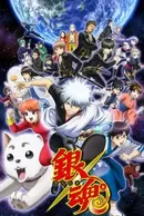 Gintama°