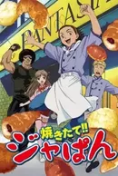 Yakitate!! Japan