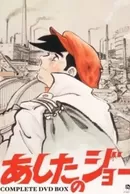 Ashita no Joe