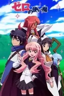 Zero no Tsukaima