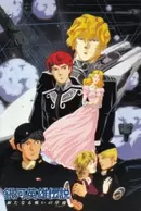 Ginga Eiyuu Densetsu: Arata naru Tatakai no Overture