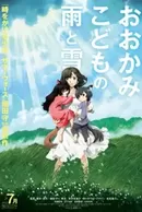 Ookami Kodomo no Ame to Yuki