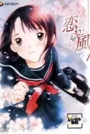 Koi Kaze