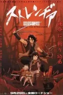 Stranger: Mukou Hadan