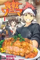 Shokugeki no Souma