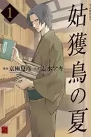 Ubume no Natsu