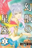 Genjuu no Seiza