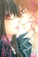 Kiss de Seiyaku
