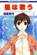 Hoshi wa Utau