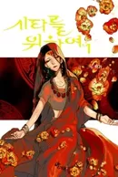 For the Sake of Sita
