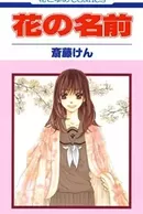 Hana no Namae