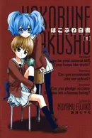 Hakobune Hakusho
