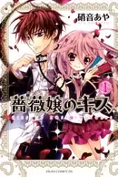 Barajou no Kiss