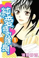 Junai Tokkou Taichou!