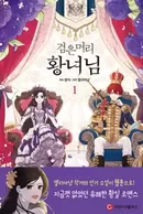 A Royal Princess with Black Hair