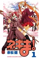 Mahou Sensei Negima!
