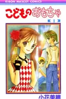 Kodomo no Omocha