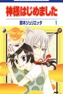 Kamisama Hajimemashita