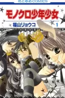 Monokuro Shounen Shoujo