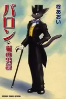 Baron: Neko no Danshaku
