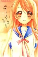 Giri Koi