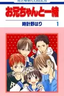 Oniichan to Issho