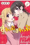 Swap⇔Swap