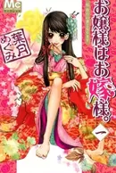 Ojousama wa Oyome-sama.