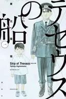 Theseus no Fune