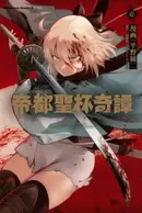 Teito Seihai Kitan: Fate/type Redline