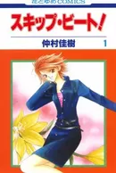 Skip Beat!
