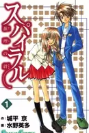Spiral: Suiri no Kizuna