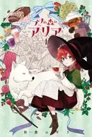 Buna no Mori no Aria