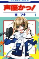 Seiyuu Ka!