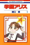 Gakuen Alice