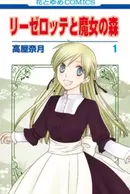 Liselotte to Majo no Mori