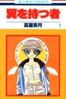 Tsubasa wo Motsu Mono