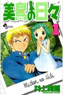 Midori no Hibi