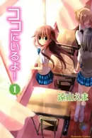 Koko ni Iru yo!