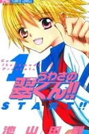 Uwasa no Midori-kun!!