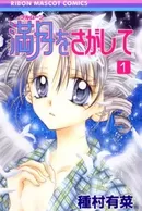 Full Moon wo Sagashite
