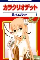 Karakuri Odette