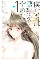 Bokutachi wa Hanshoku wo Yameta